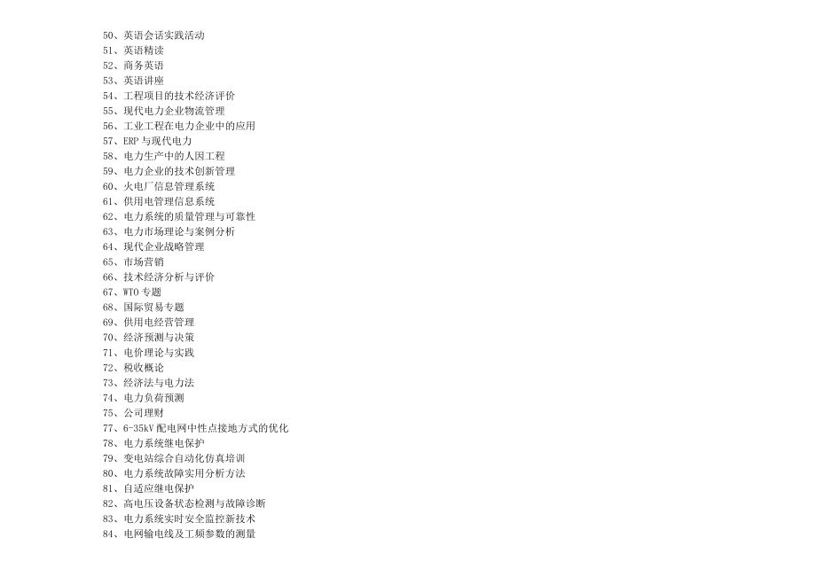 电力行业继续教育选题和课题培训指南_第3页