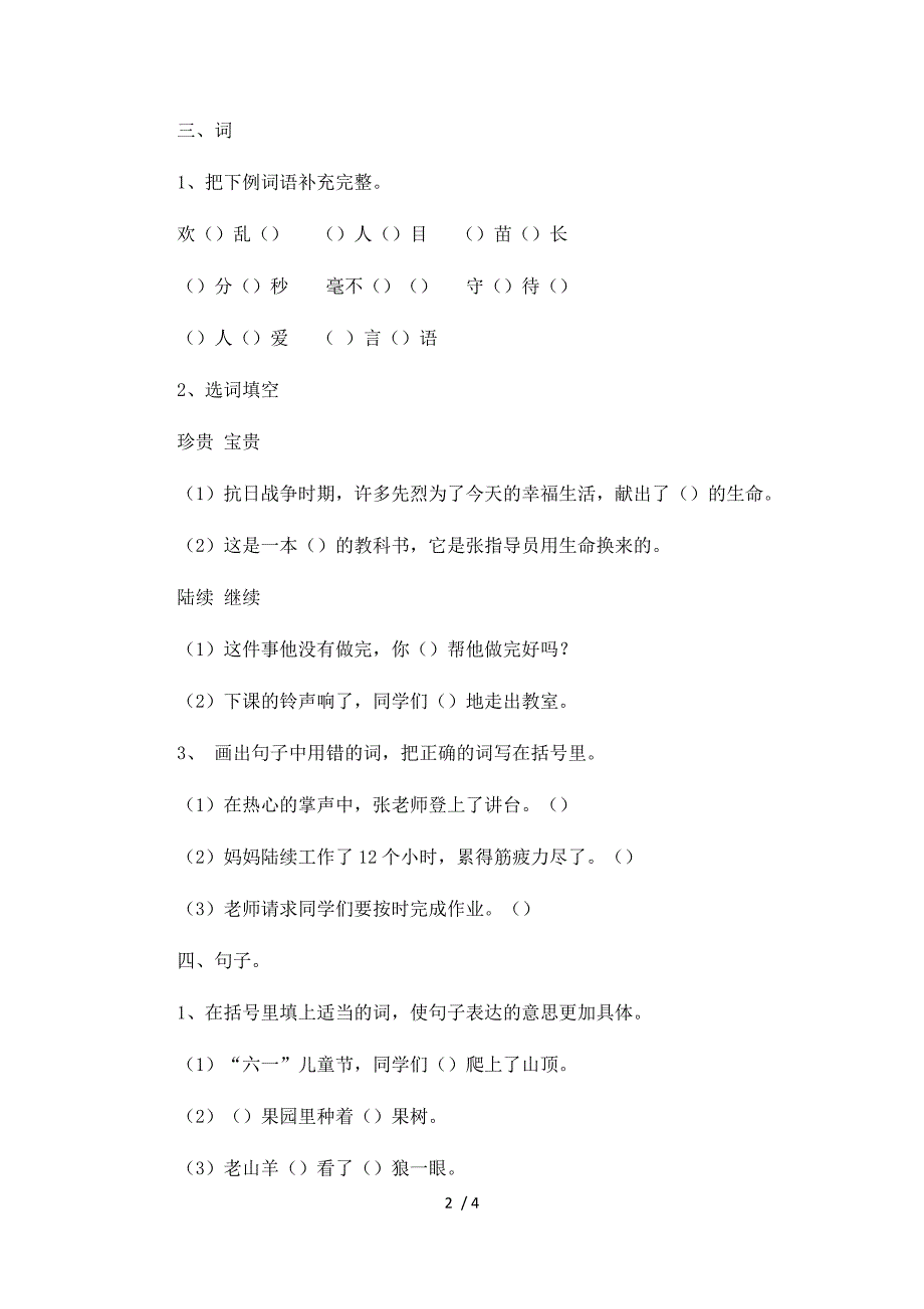 三年级上册语文期中试卷轻巧夺冠115_1516苏教版（无答案）_第2页