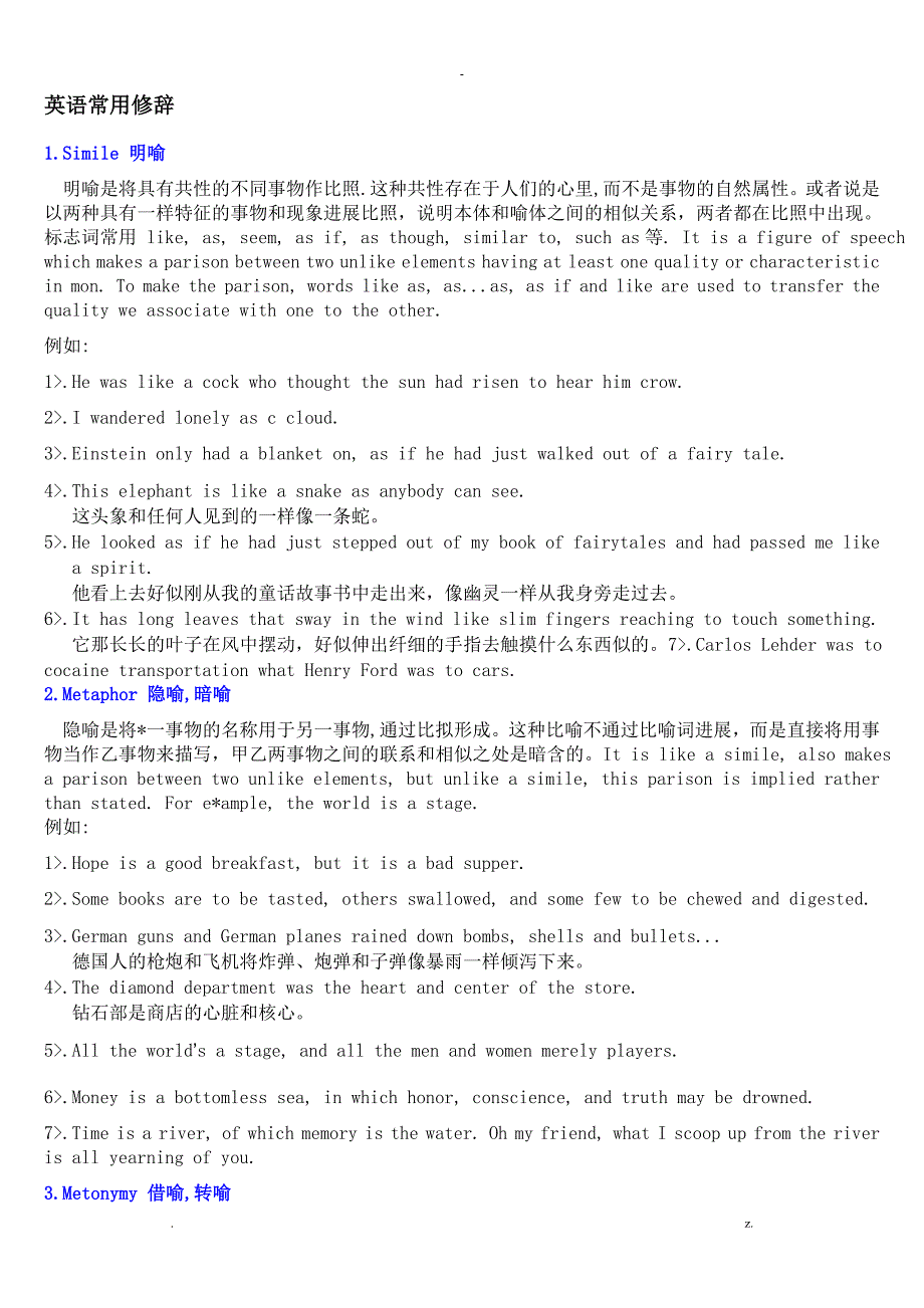 英语最全修辞手法_第1页