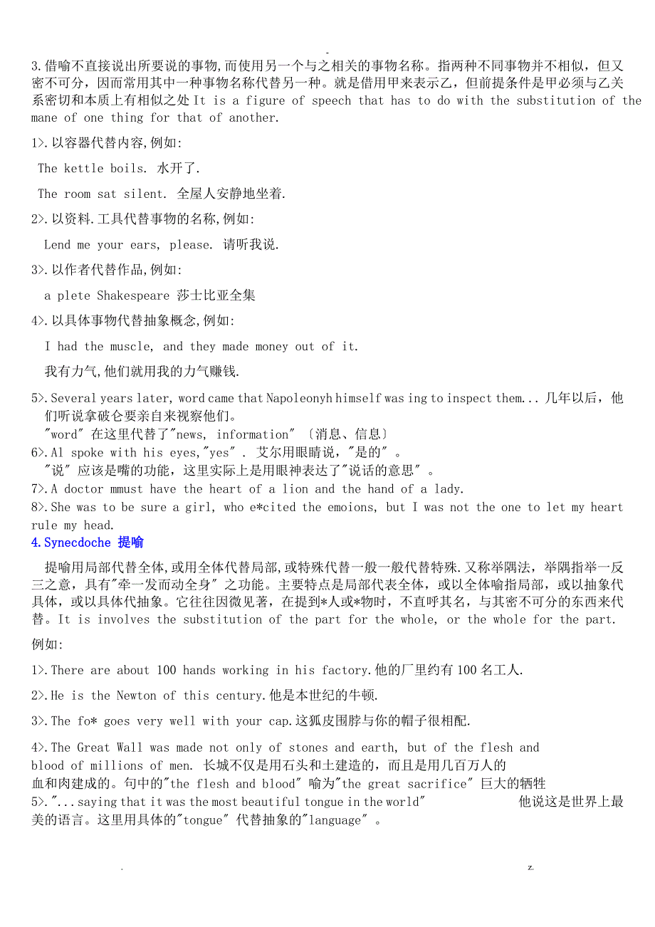 英语最全修辞手法_第2页