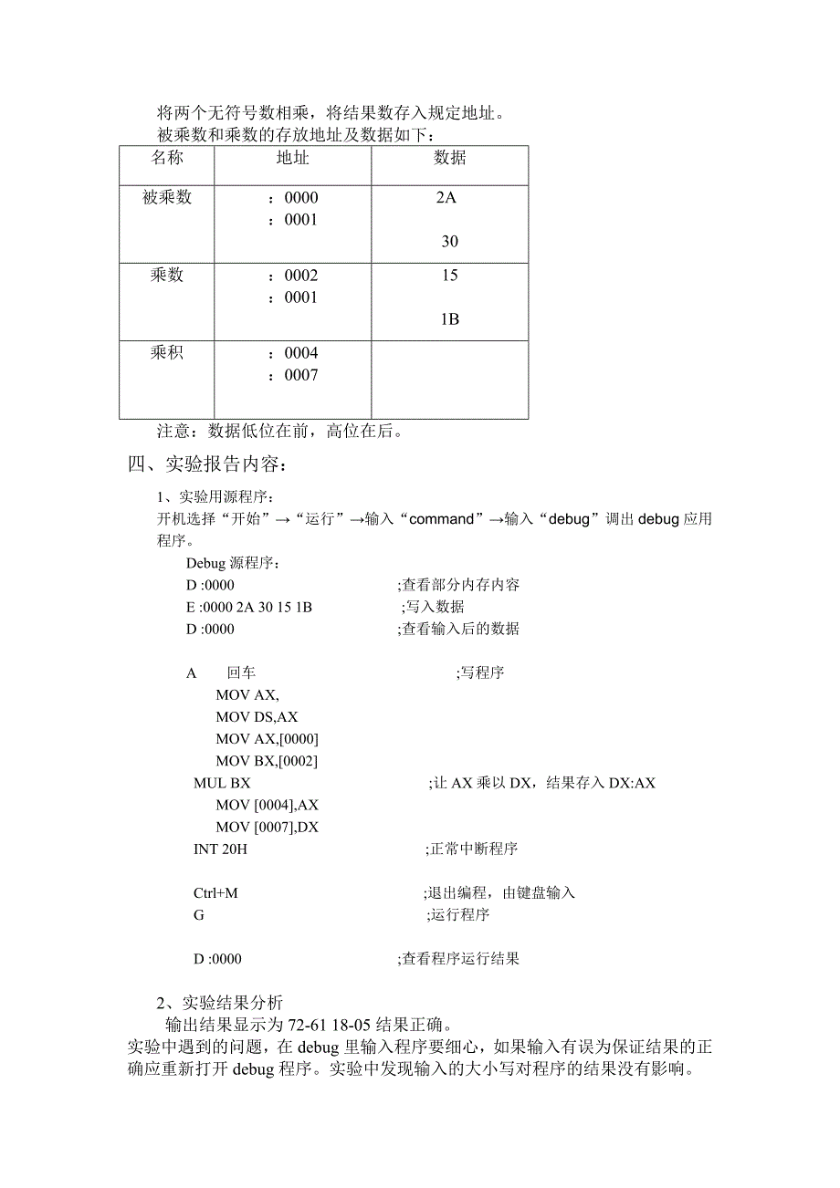 计算机应用实验报告_第2页