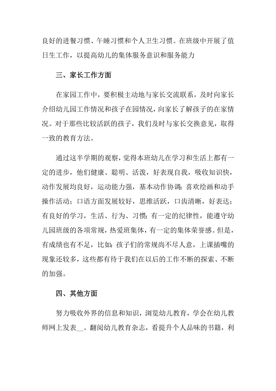 2022年幼儿园教师学期工作总结范文_第2页