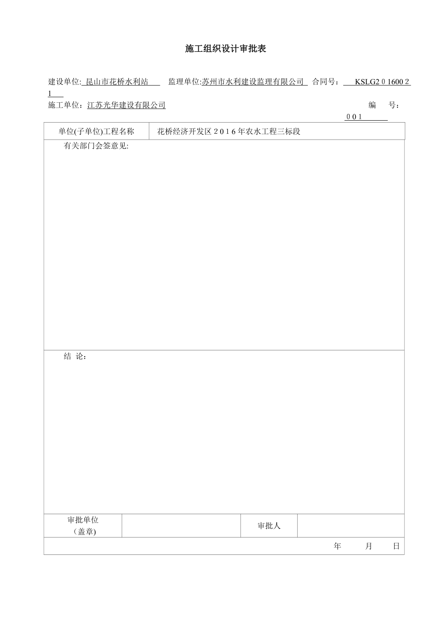 排涝站施工组织设计_第2页