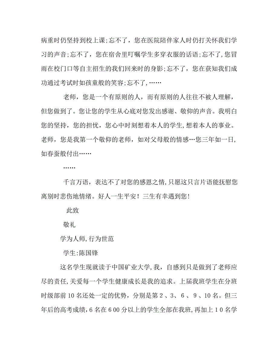 班主任工作范文在高一班主任工作交流会上发言_第4页