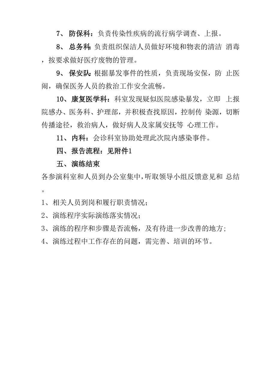 医院院感暴发演练方案_第3页