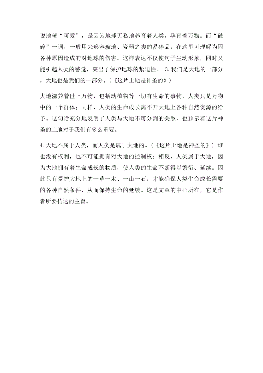 人教六年级语文上册第四单元知识小结_第2页