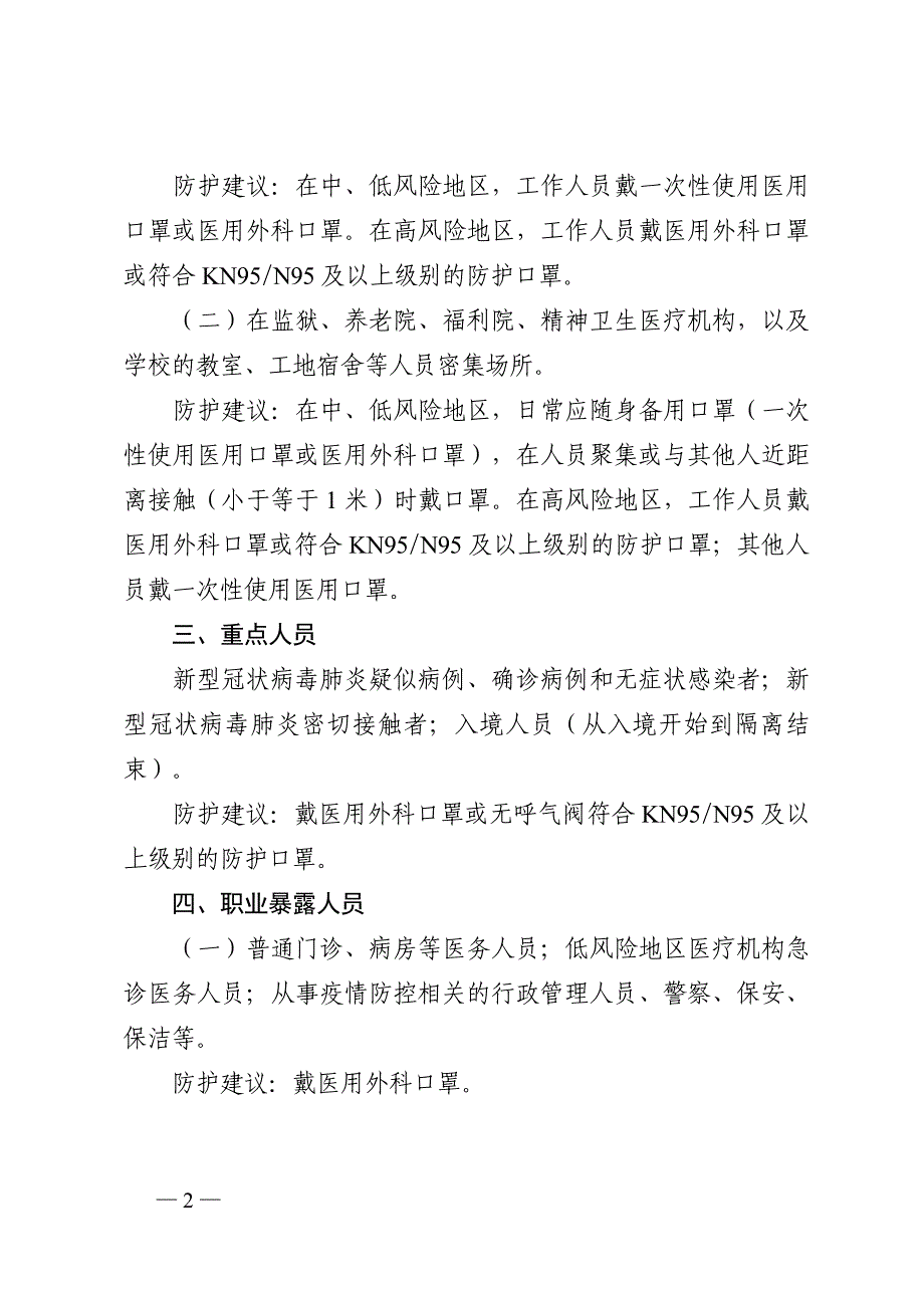 公众科学戴口罩指引_第2页