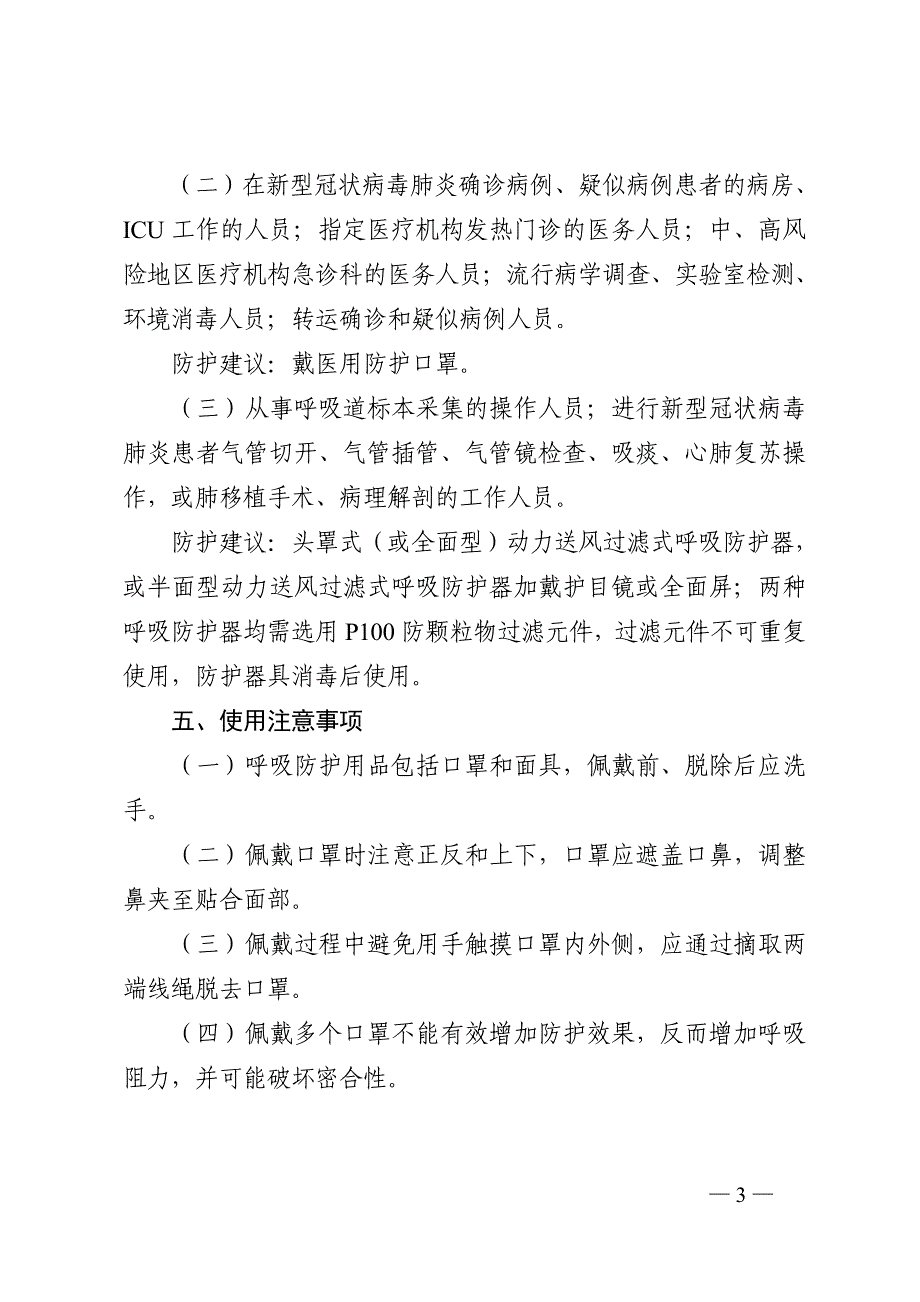 公众科学戴口罩指引_第3页