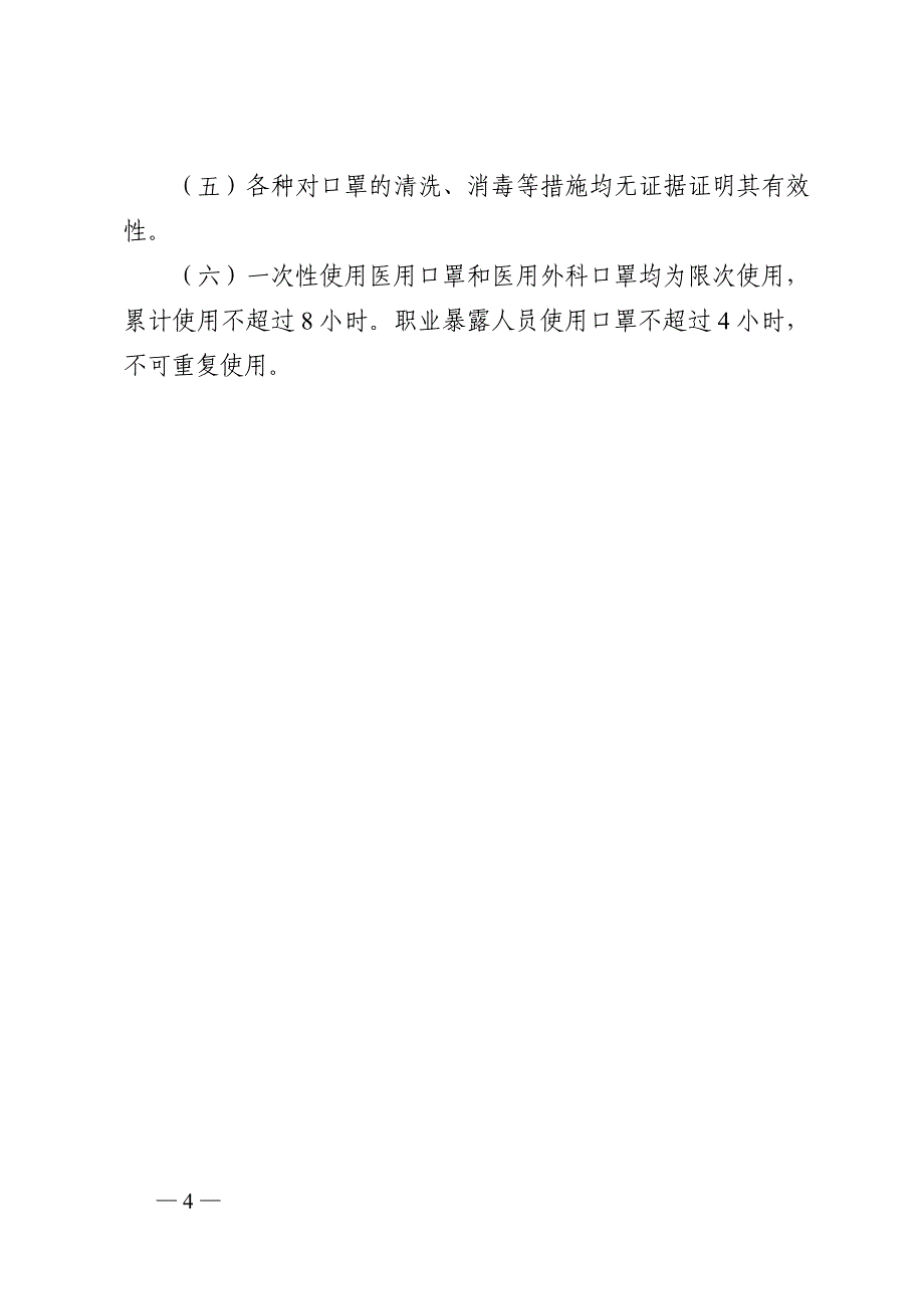 公众科学戴口罩指引_第4页