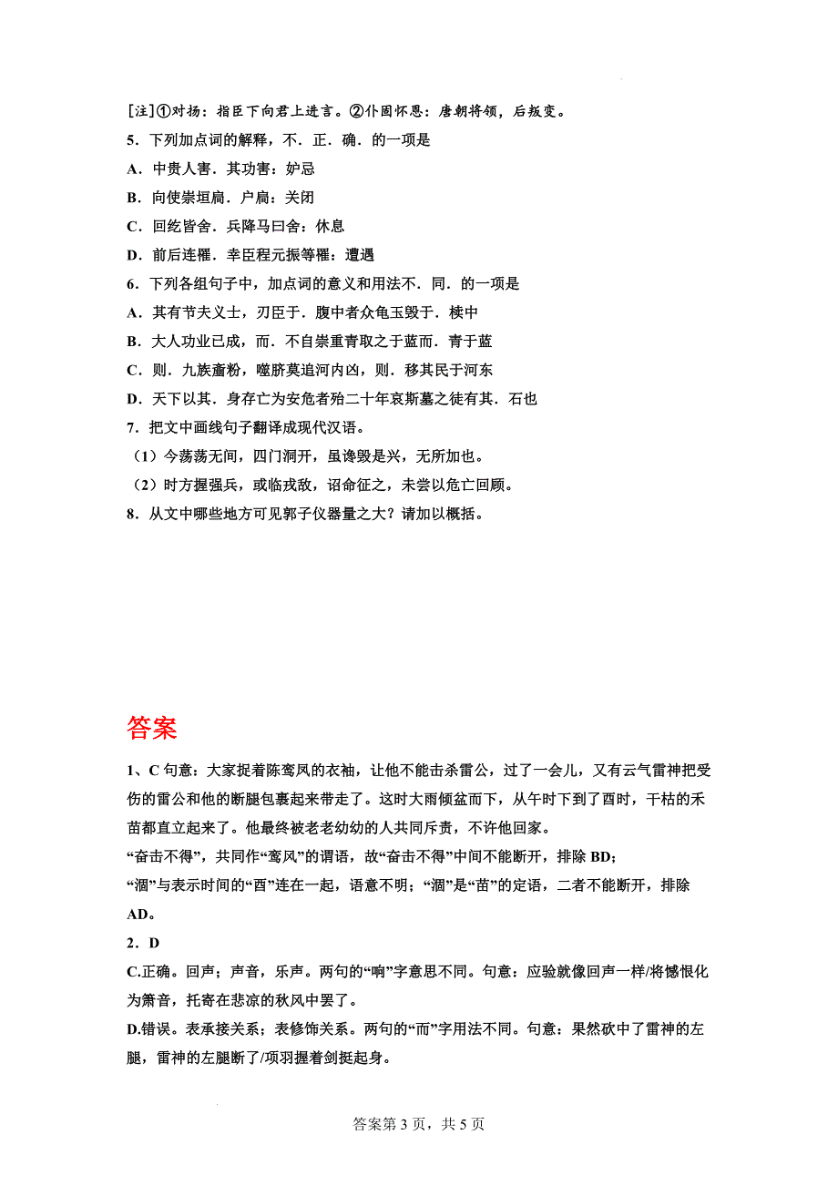 高考专题复习：文言文专题训练《太平广记》.docx_第3页