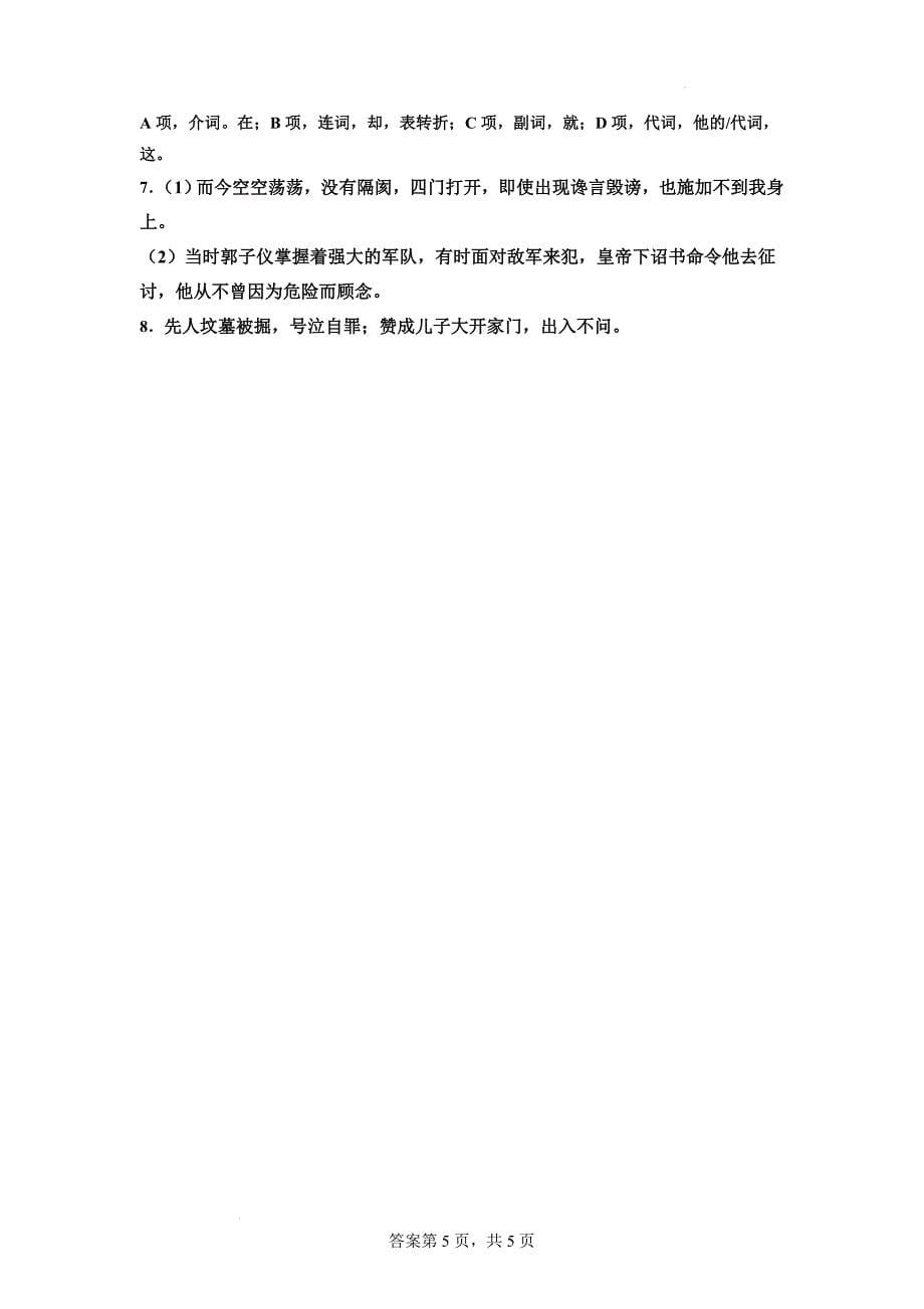 高考专题复习：文言文专题训练《太平广记》.docx_第5页