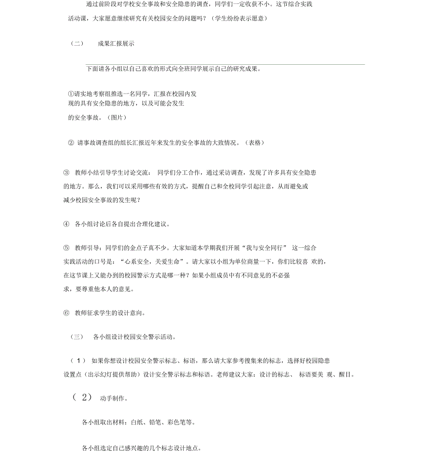 珍爱生命综合实践活动方案_第3页