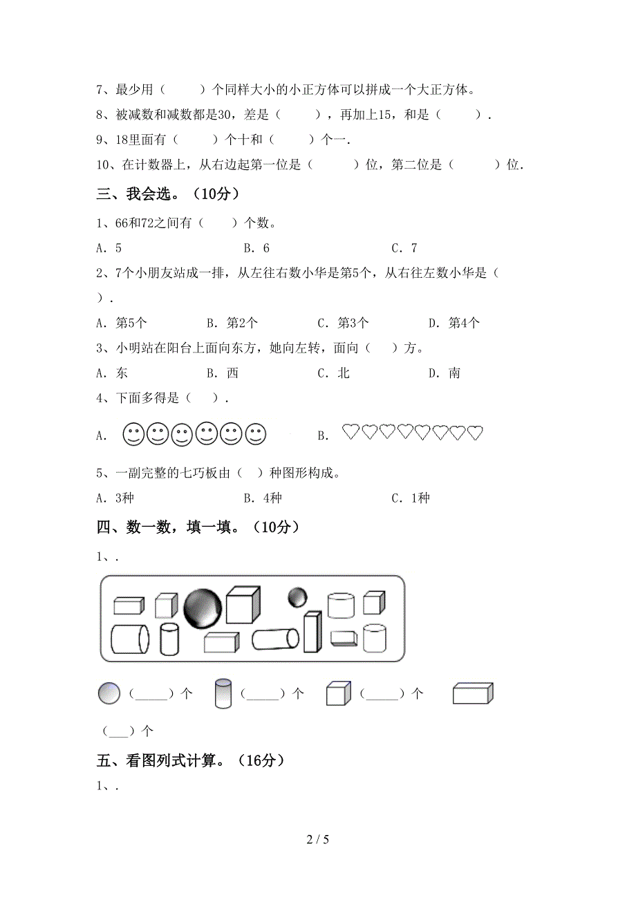 2023年部编版一年级数学下册期中考试卷【带答案】.doc_第2页