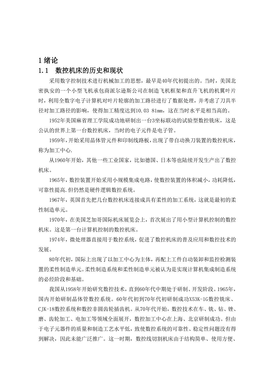 500mm简易数控车床(说明书).doc_第4页