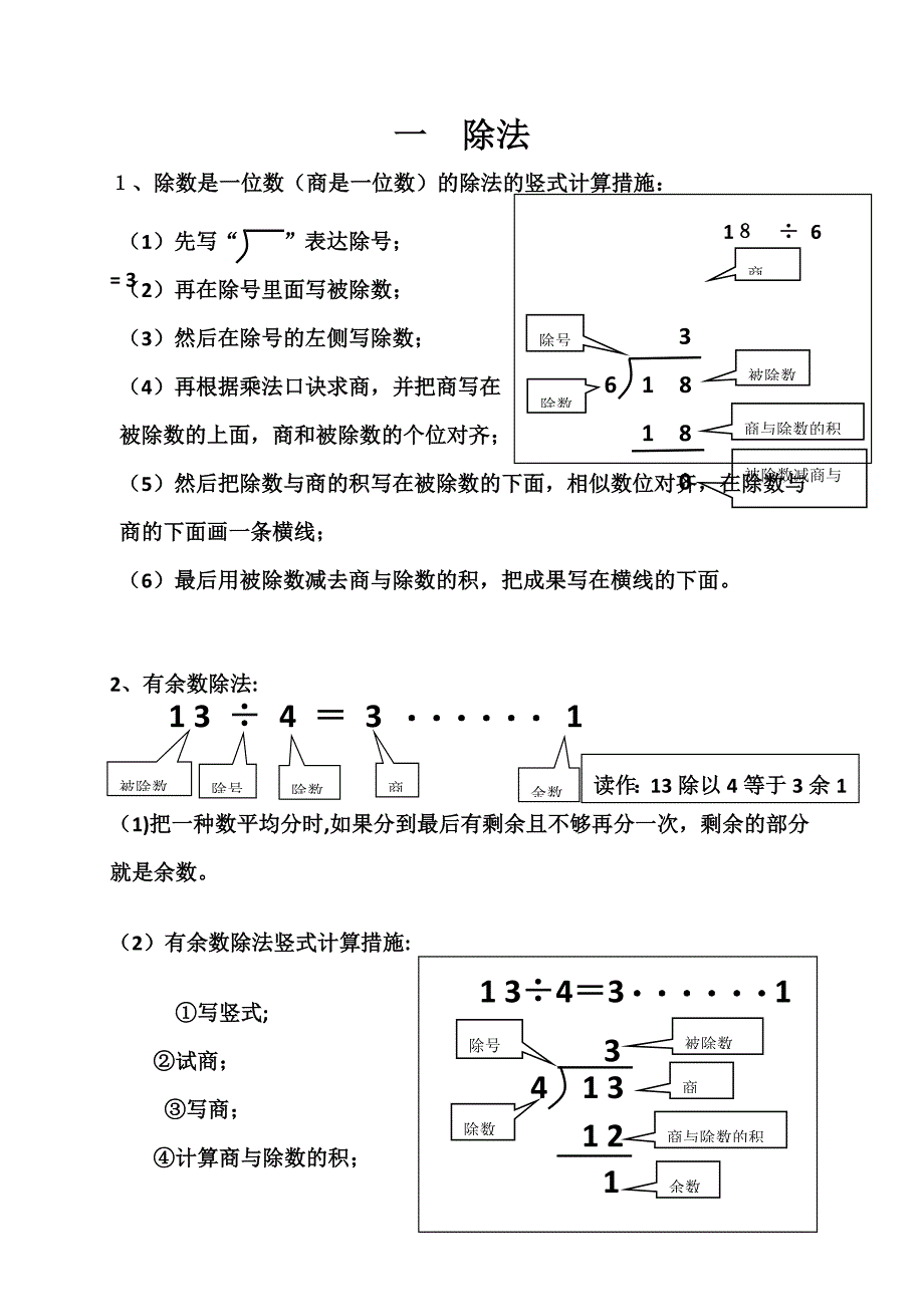 二年级数学下册公式(1)_第2页