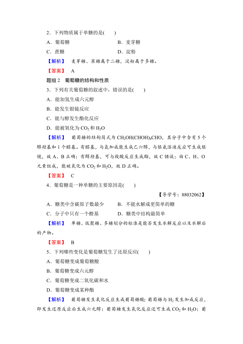 新编高中化学苏教版选修5教案：第4章第2节 糖类 Word版含答案_第4页