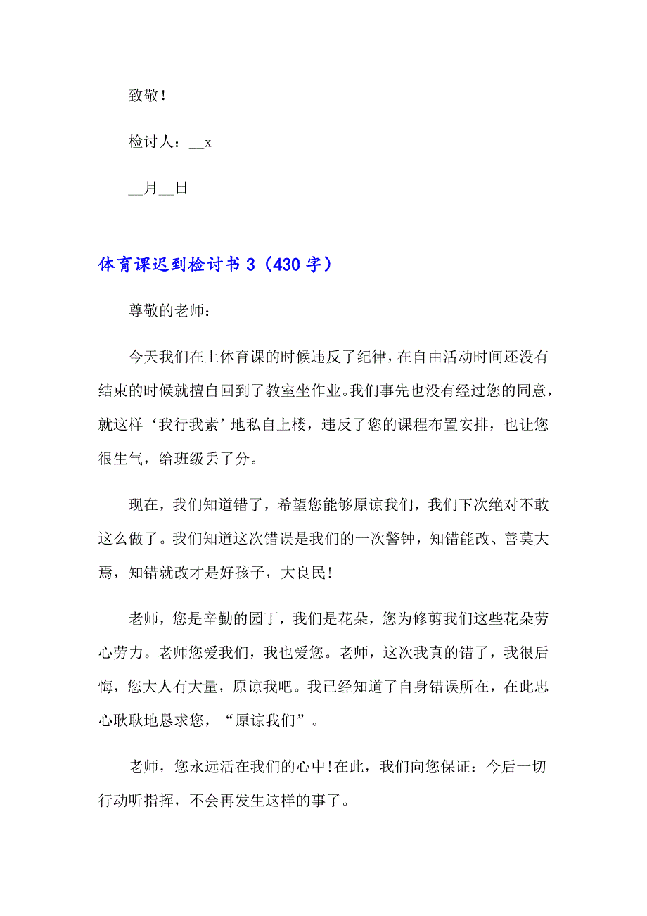 体育课迟到检讨书15篇_第3页