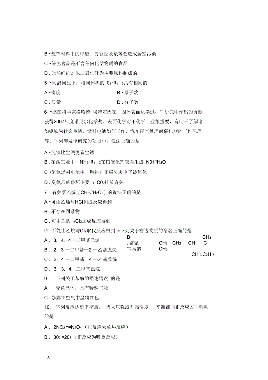 2008-2009学年职三教学调研测试试卷(三)(精)_第3页