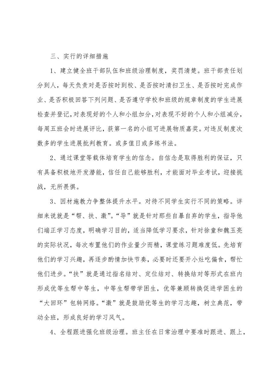 班级管理心得：我班级我做主.docx_第5页