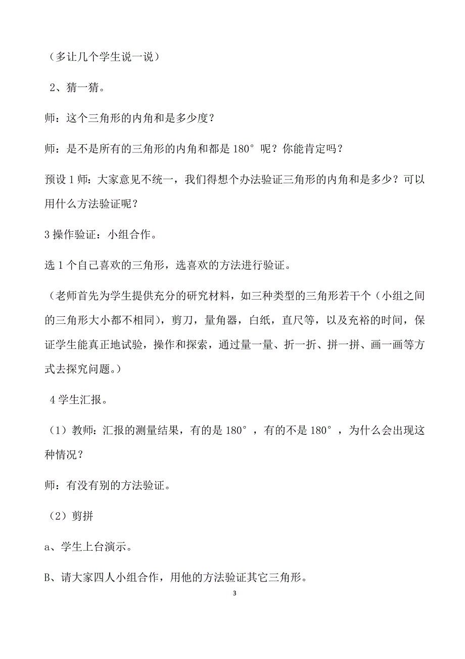 三角形内角和教学设计.docx_第3页