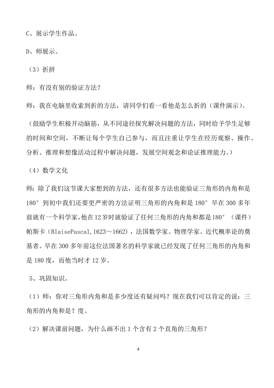 三角形内角和教学设计.docx_第4页