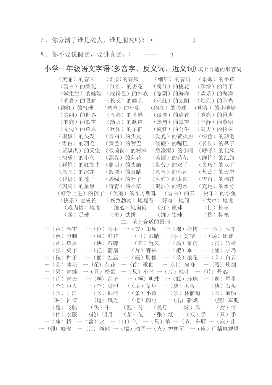 小学一年级反义词练习题_第4页