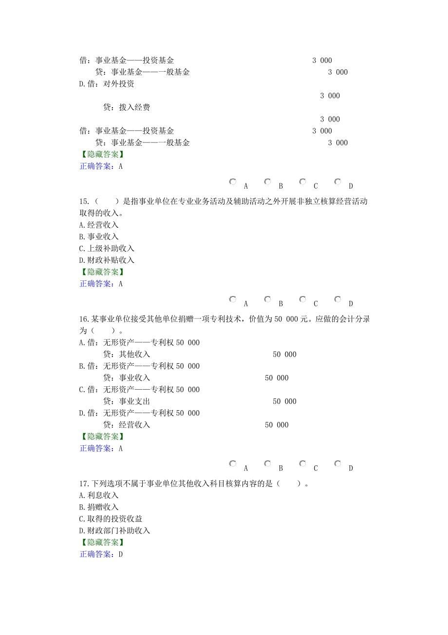 行政事业单位会计复习题_第5页