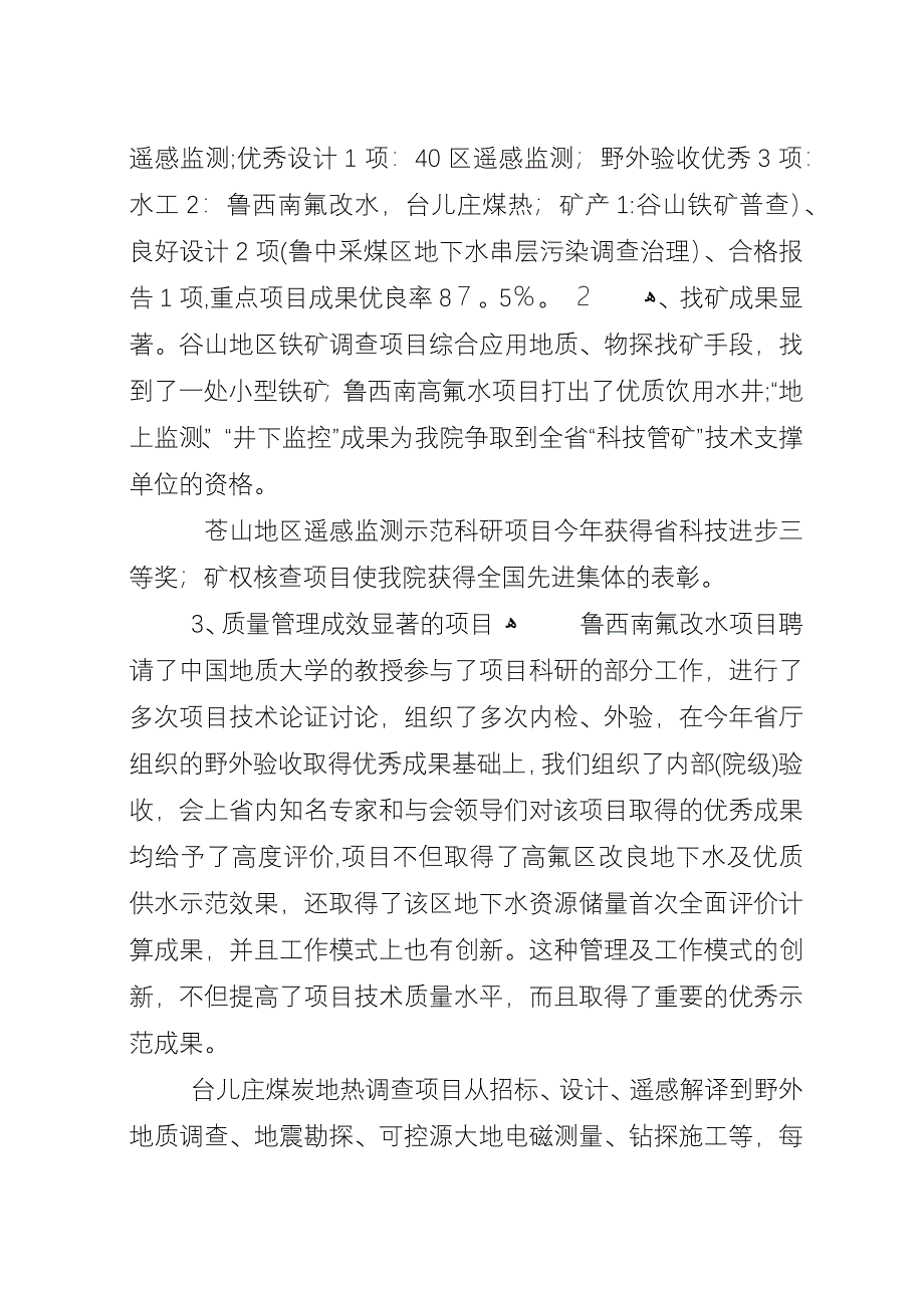 全县地勘项目管理情况汇报.docx_第4页