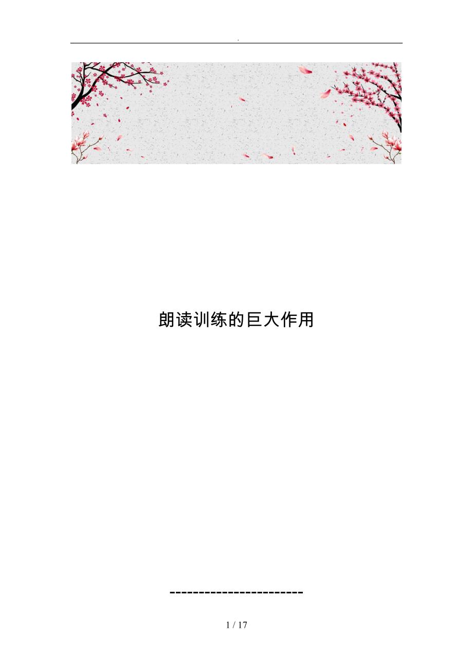 朗读训练的巨大作用_第1页