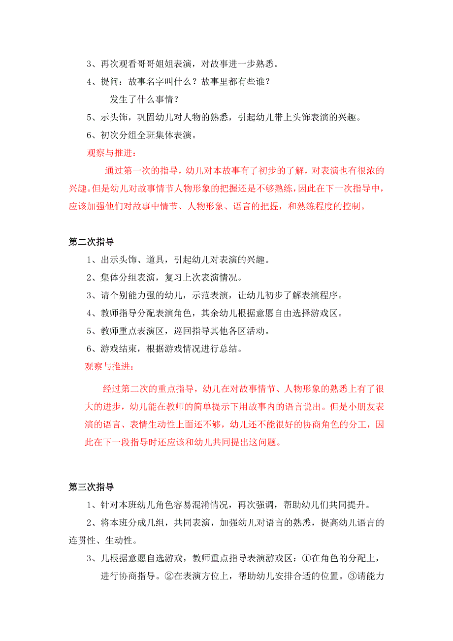 小班下学期表演游戏计划及推进反思.doc_第2页