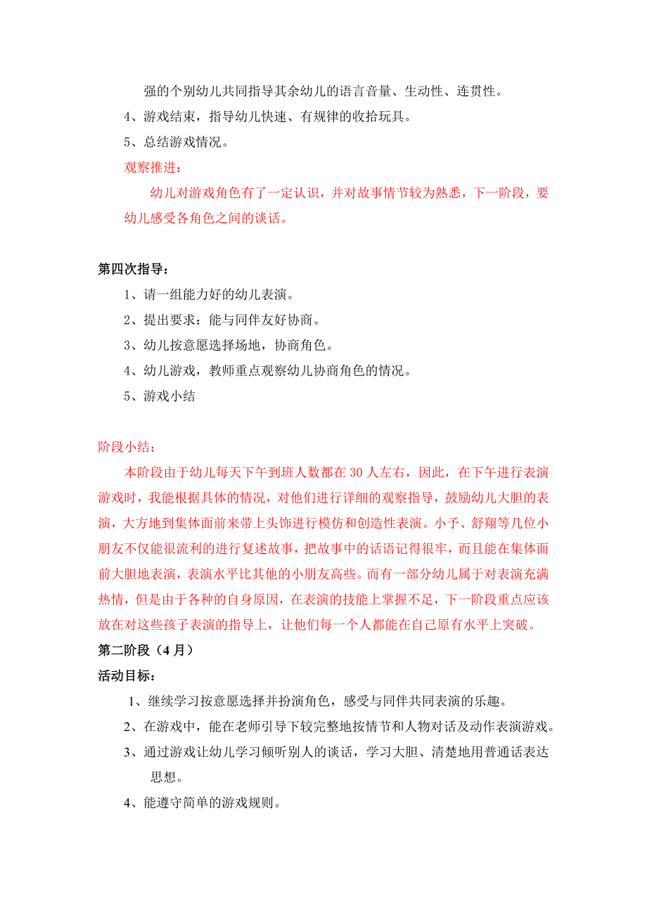 小班下学期表演游戏计划及推进反思.doc_第3页