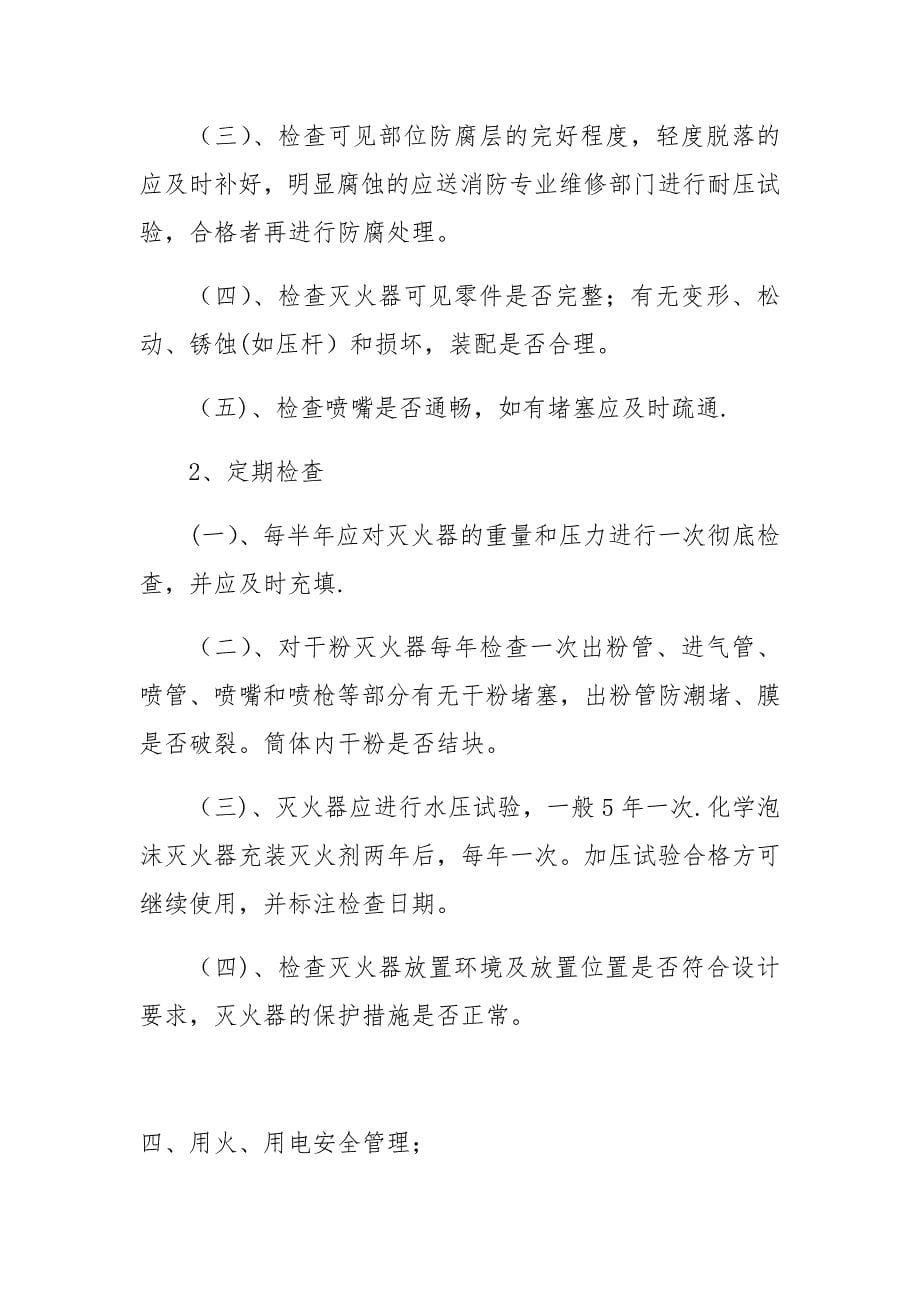 网吧消防安全制度_第5页