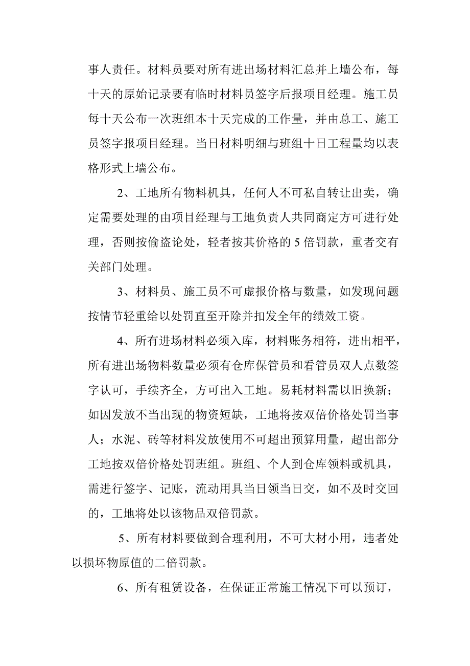 项目部内部管理制度_第2页