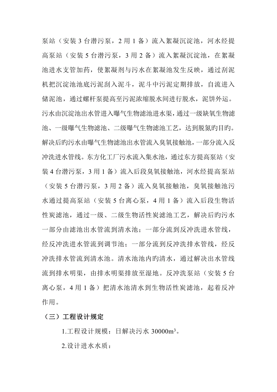 污水处理监理重点技术交底_第2页