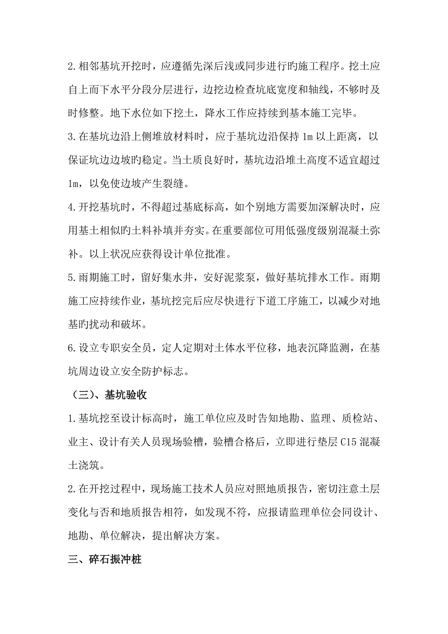 污水处理监理重点技术交底_第4页