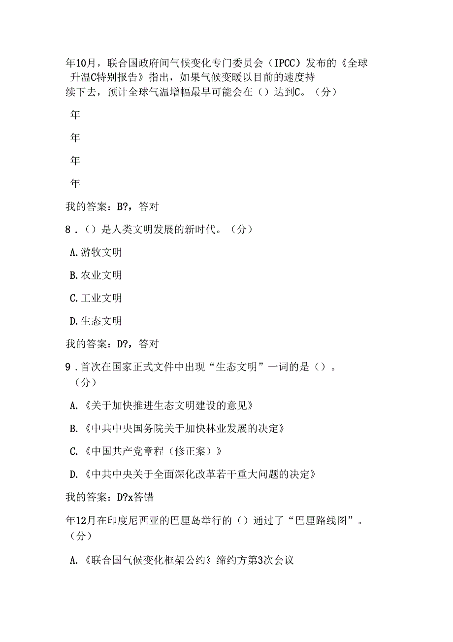 2020年专业技术继续教育生态文明建设试题及答案_第3页