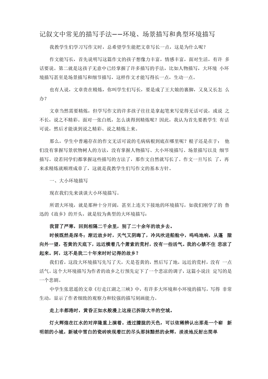 记叙文中常见的描写手法_第1页