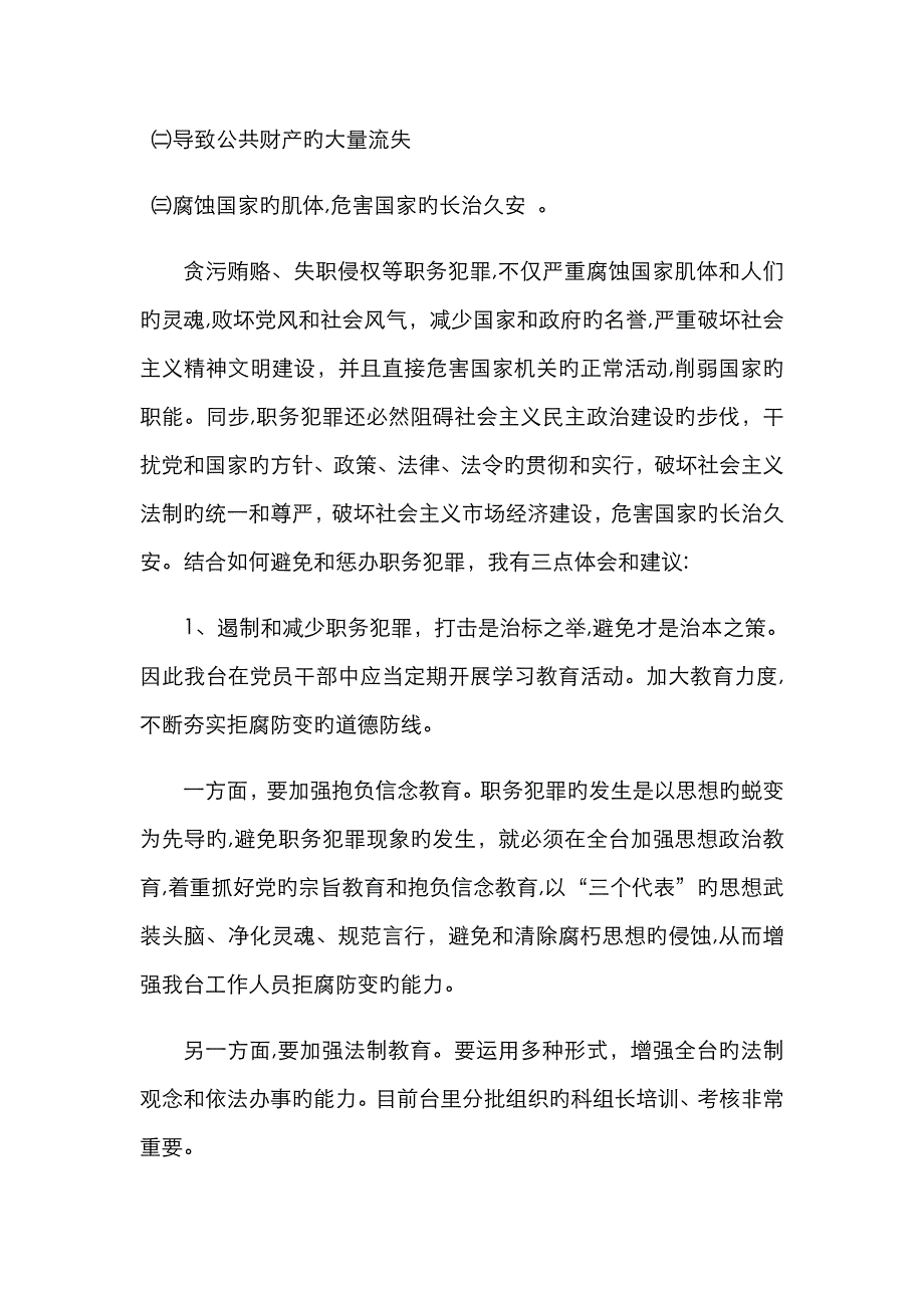 预防犯罪 心得体会_第3页