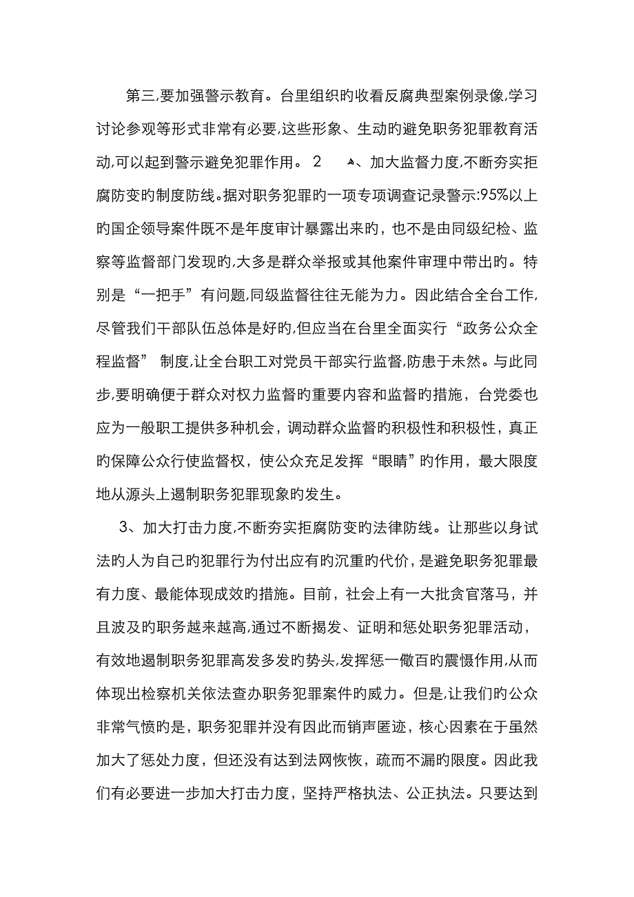 预防犯罪 心得体会_第4页
