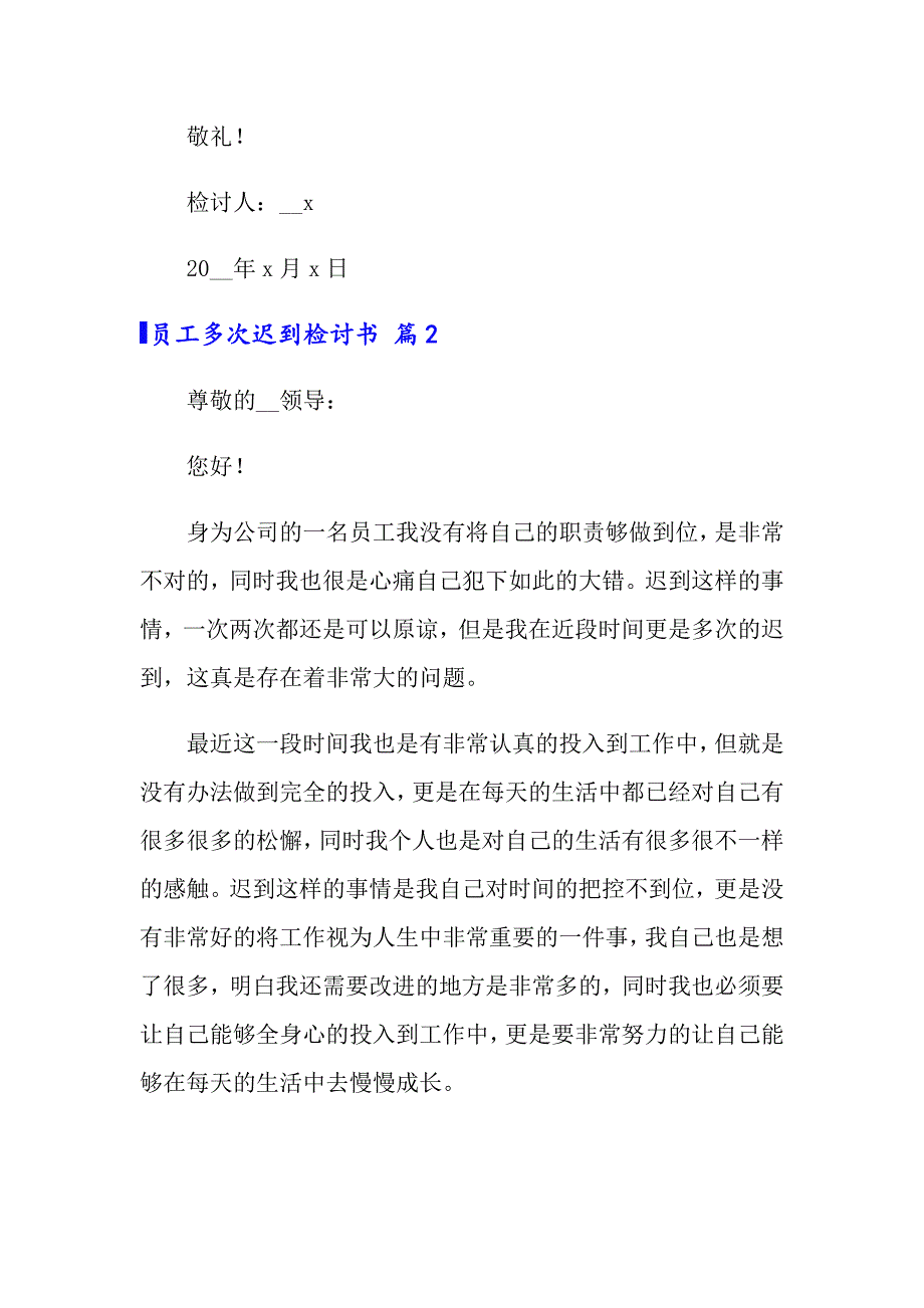 2022年员工多次迟到检讨书八篇_第3页