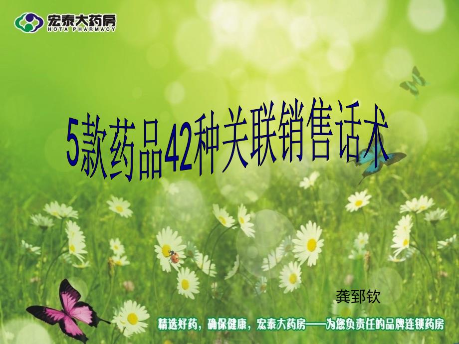 款药品种关联销售话术ppt课件_第1页