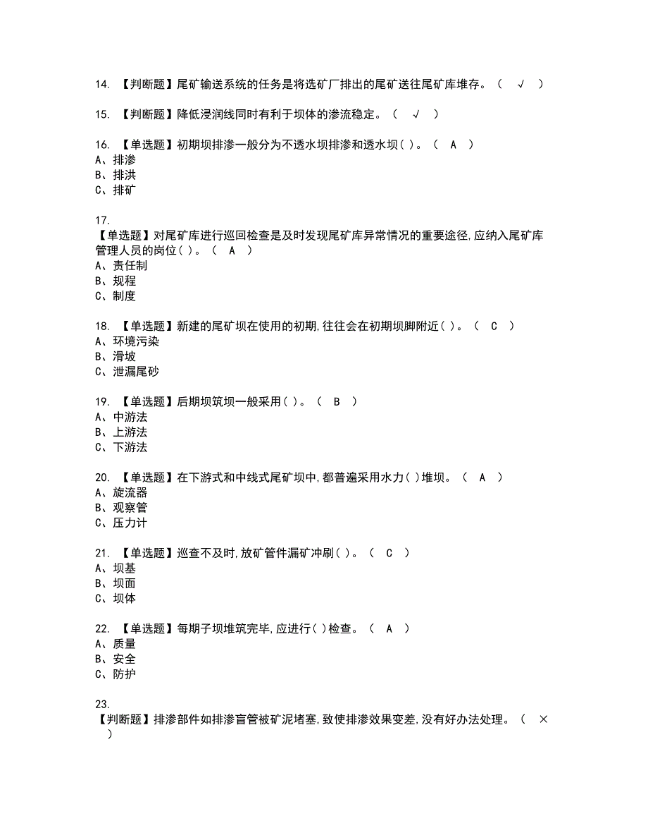 2022年尾矿资格考试题库及模拟卷含参考答案44_第2页