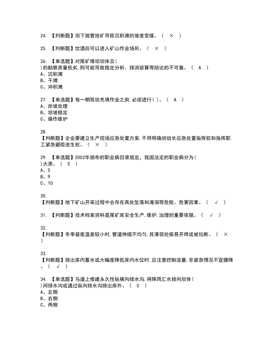 2022年尾矿资格考试题库及模拟卷含参考答案44_第3页