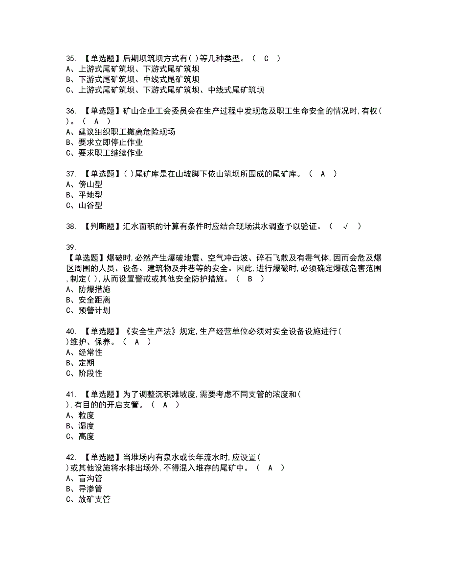 2022年尾矿资格考试题库及模拟卷含参考答案44_第4页