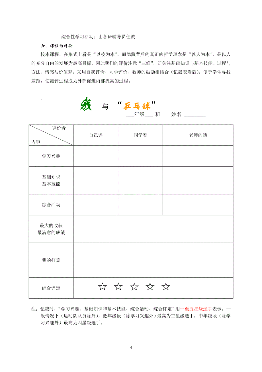 [精品]乒乓校本课程_第4页