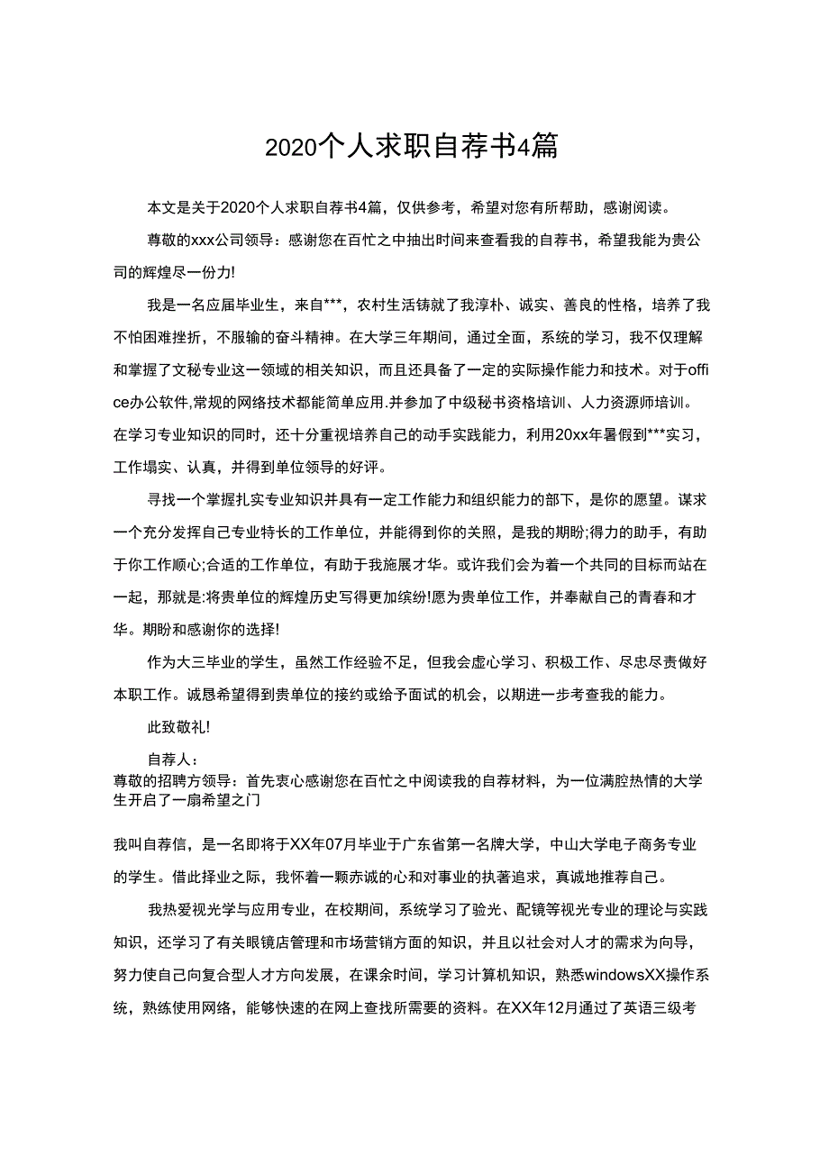 2020个人求职自荐书4篇_第1页