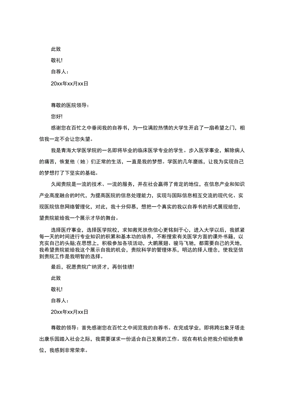 2020个人求职自荐书4篇_第3页