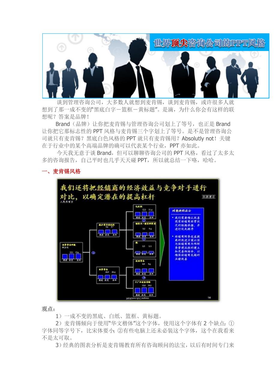 基础知识世界顶尖咨询公司的PPT风格_第1页