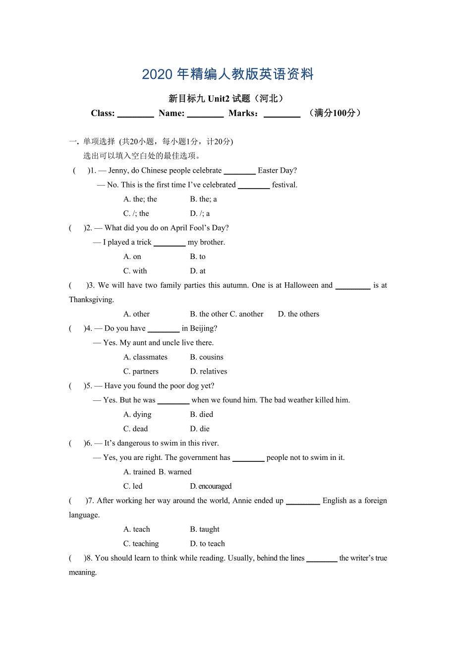 年人教版新目标九年级英语Unit2单元试题及答案_第1页