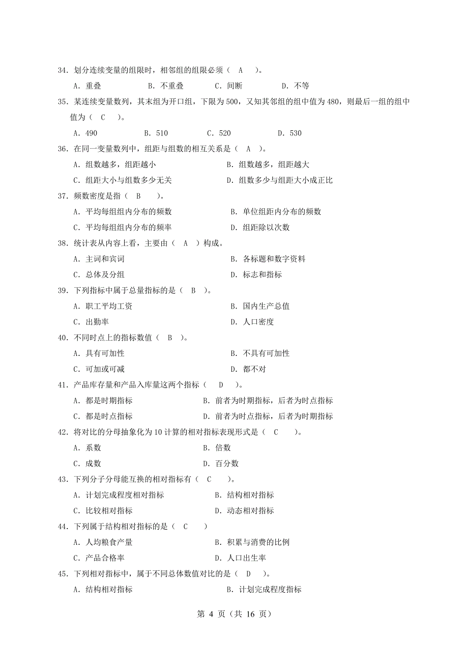 统计练习题答案旅游.doc_第4页